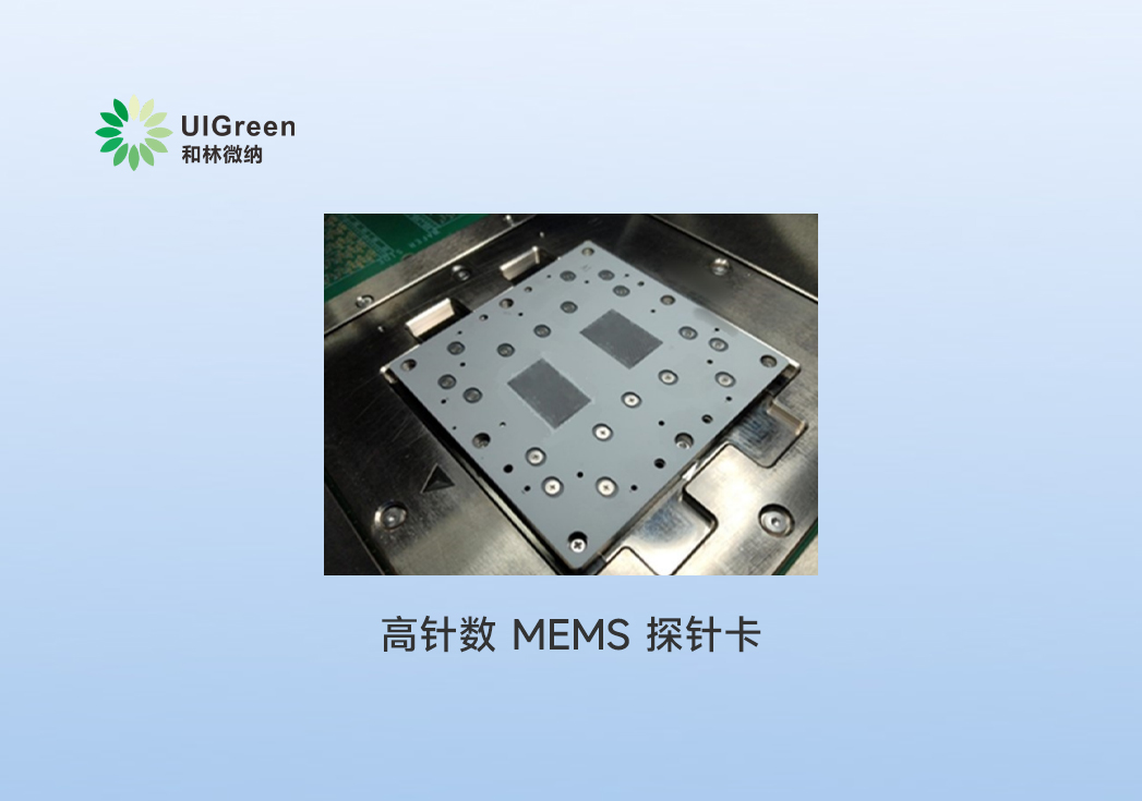 最新动态丨ag8ag8集团高针数 MEMS 探针卡获国内头部芯片企业认可